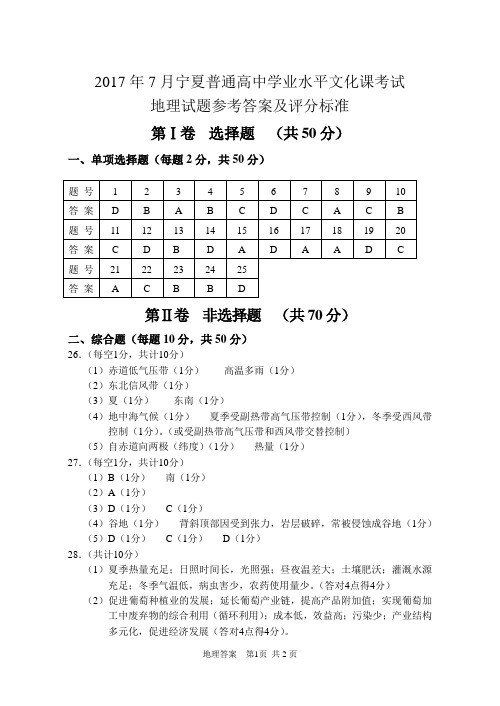 2017年宁夏会考地理答案