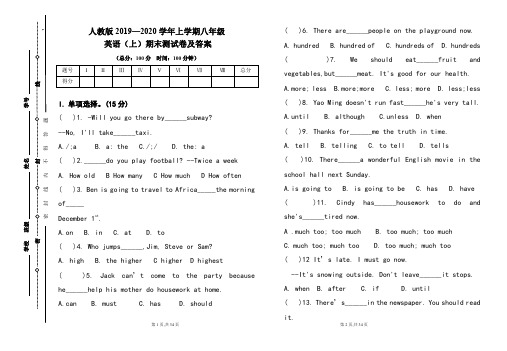 人教版2019---2020学年度八年级英语(上)期末考试卷及答案(含两套题)