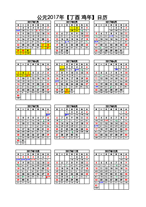 中国公元2017年日历表(A4完美打印版)