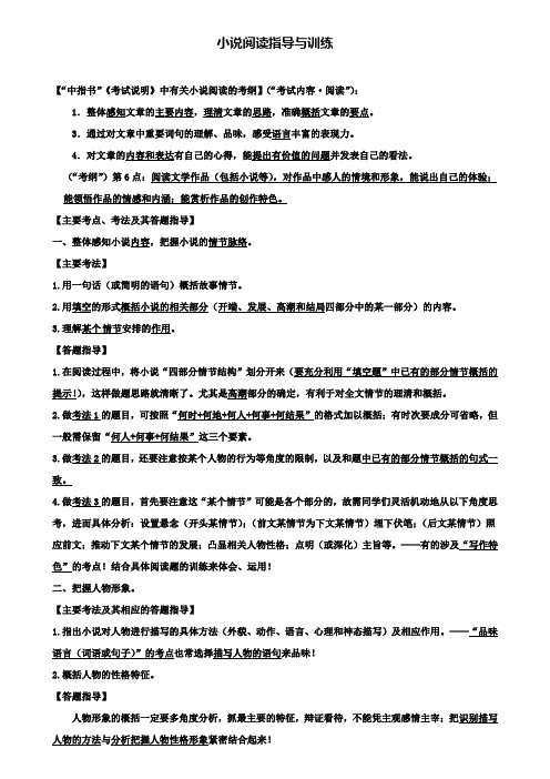 (含五套中考模拟试卷)江苏省南京市重点名校中考语文二模后专题复习小说阅读指导与训练