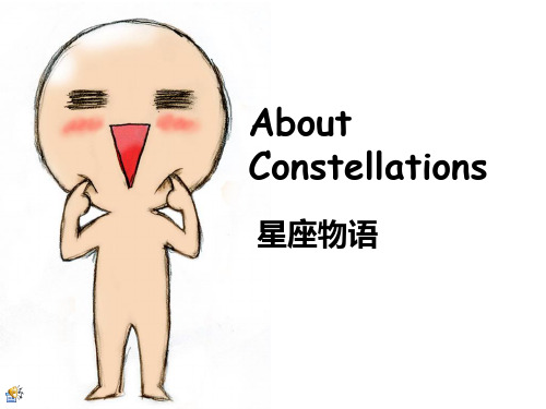星座演讲
