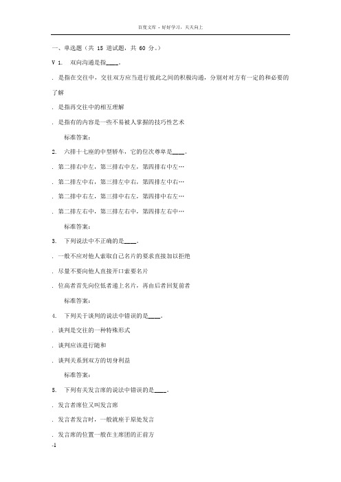 地质大学16秋人际沟通与交往艺术在线作业二