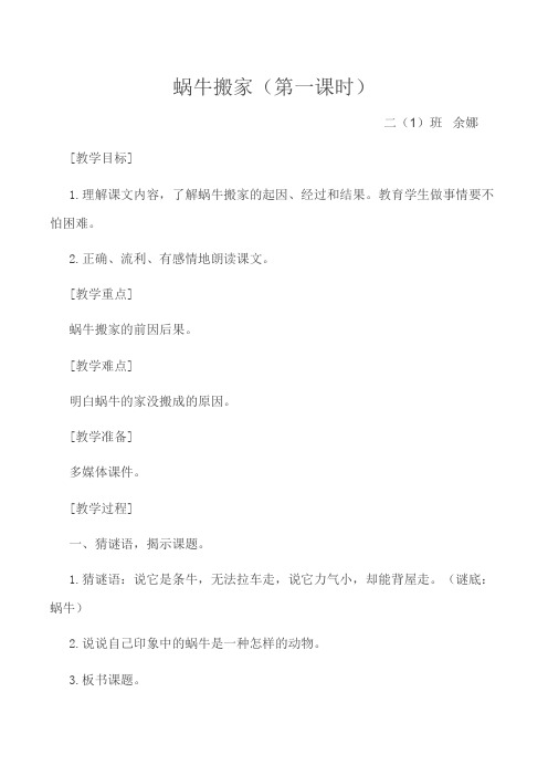 蜗牛搬家教案