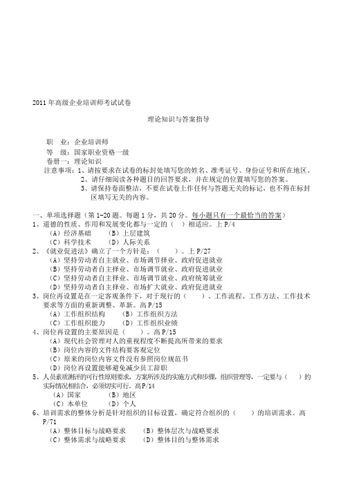 2011年高级企业培训师试题