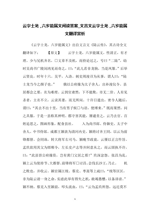 云字士龙,六岁能属文阅读答案_文言文云字士龙,六岁能属文翻译赏析