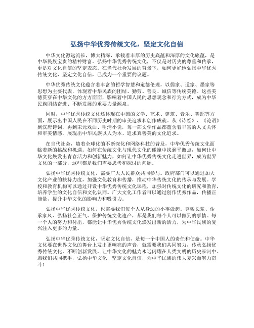 弘扬中华优秀传统文化,坚定文化自信