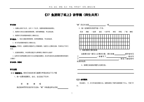 四年级下册语文,27,鱼游到纸上,导学案