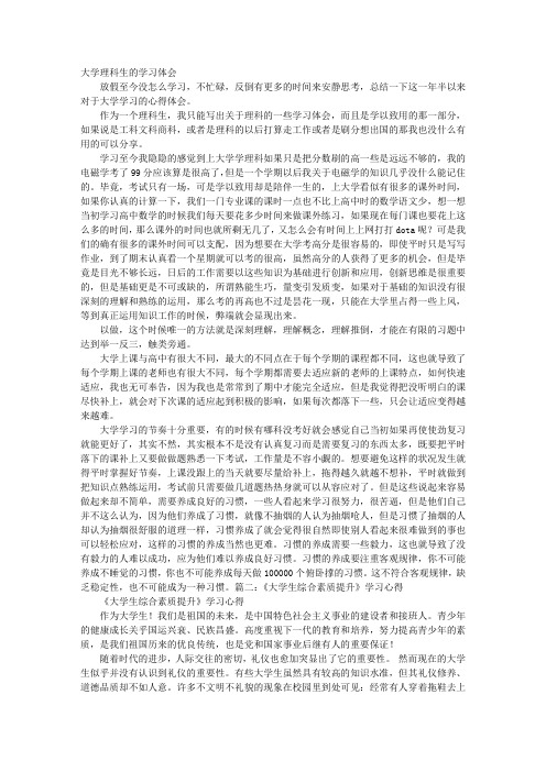 大学学习心得体会学以致用实例个人收获和社会效应