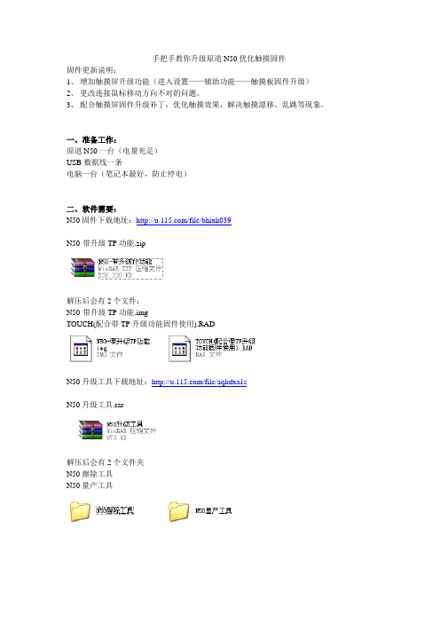 手把手教你升级原道n50优化触摸固件
