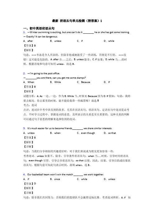 最新 状语从句单元检测(附答案)1