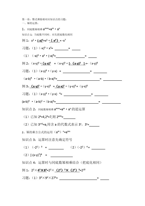 七年级北师大数学下册第一章知识点总结