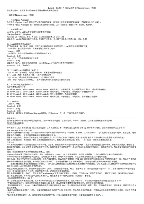 【Linux】【压测】关于Linux服务器的LoadAverage（负载）