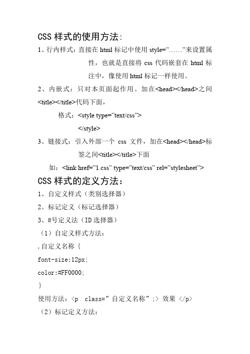 CSS+DIV课程笔记(部分)