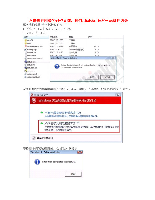 不能进行内录的win7系统,如何用Adobe Audition进行内录