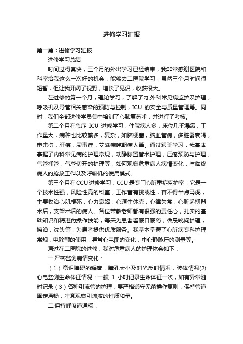 进修学习汇报