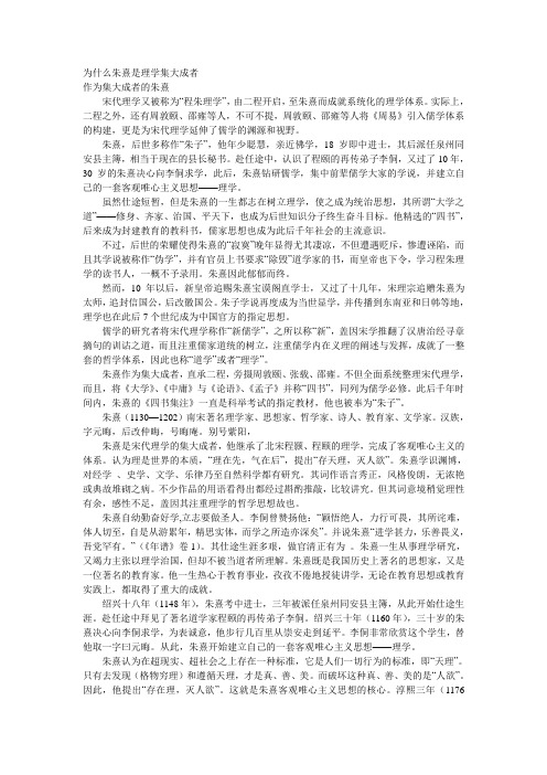 为什么朱熹是理学集大成者