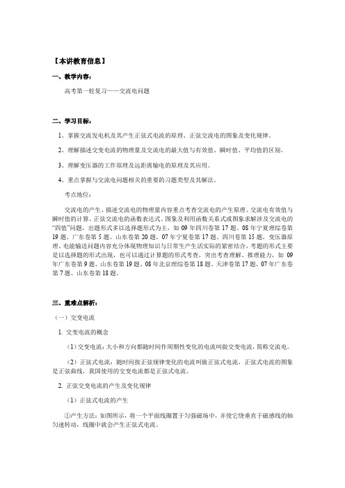 【物理】2019届一轮复习教科版交流电学案