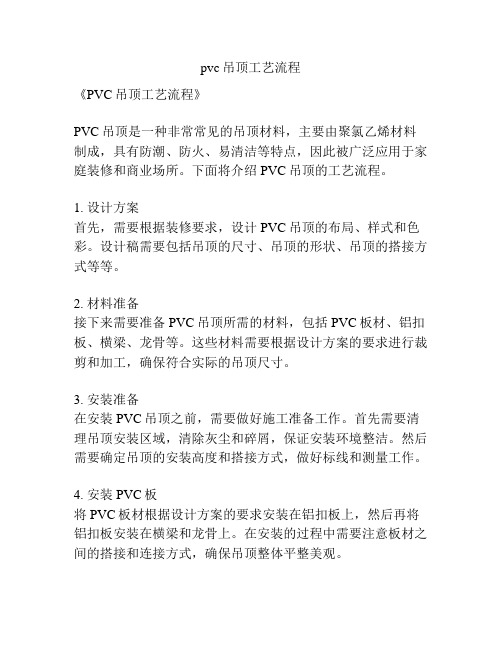 pvc吊顶工艺流程