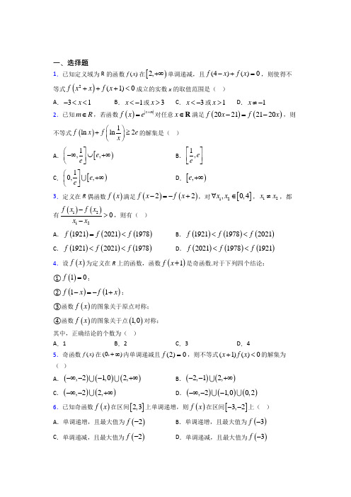 最新人教版高中数学必修第一册第三单元《函数概念与性质》测试题(包含答案解析)(2)