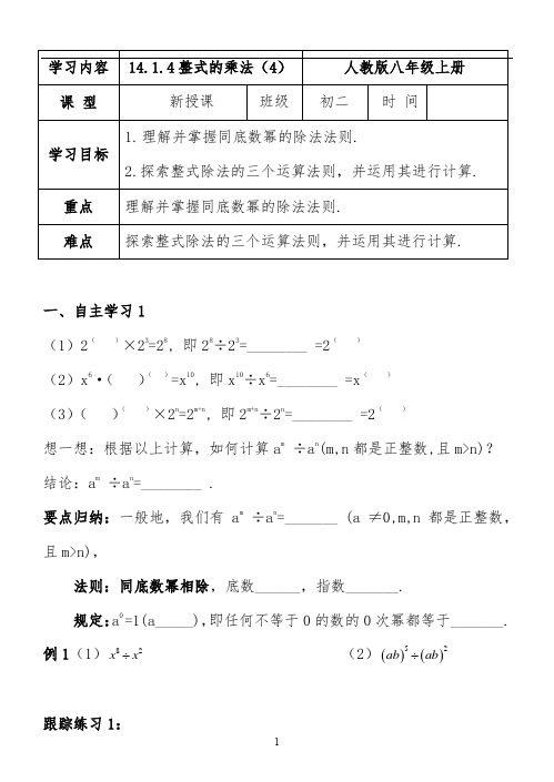 整式的乘法(4)人教版八年级(初二)上册数学教案