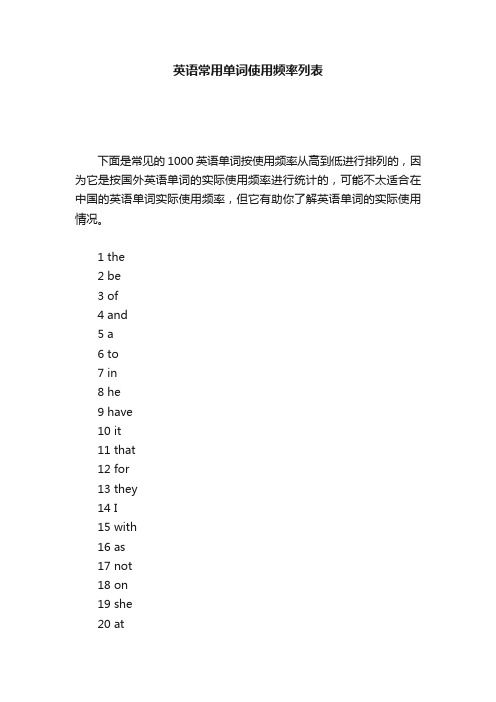 英语常用单词使用频率列表