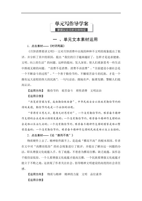 高中语文粤教版必修4教学案：1单元写作导学案 Word版含答案