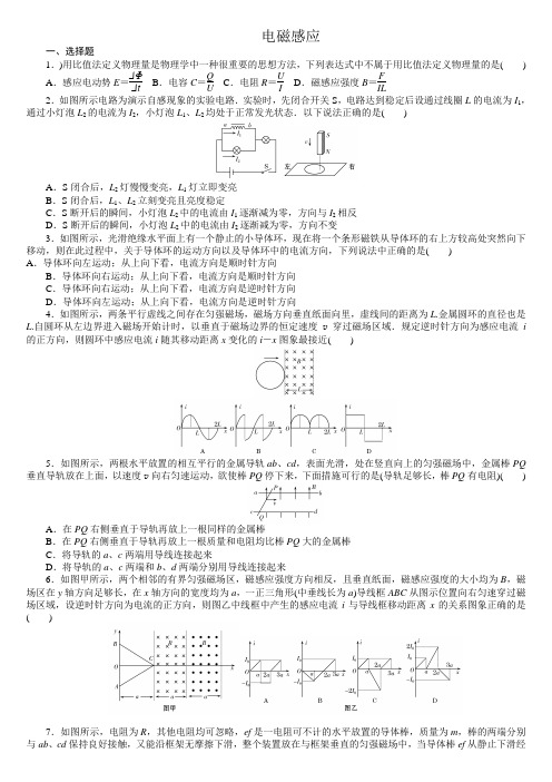 高二物理电磁感应张检测题