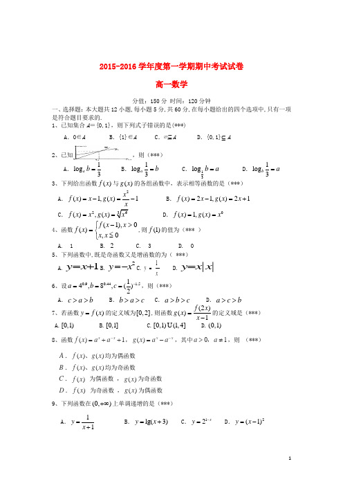 安徽省合肥中汇实验学校高一数学上学期期中试题