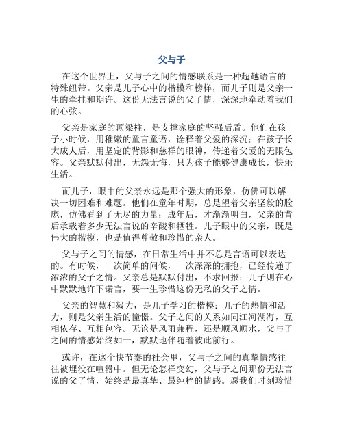 《父与子》那份无法言说的父子情