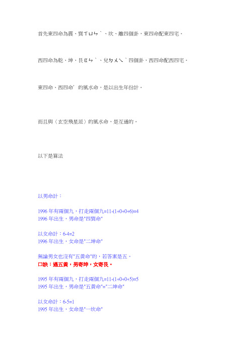 首先东四命为震、巽ㄒㄩㄣˋ、坎、离四个卦,东四命配东四宅