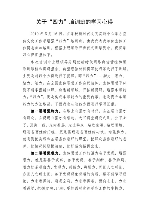 关于四力”培训班学习心得