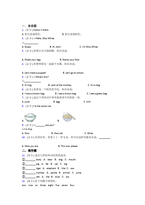 【标准卷】【解析版】桂林市小学英语三年级上册期末经典习题(培优提高)(1)