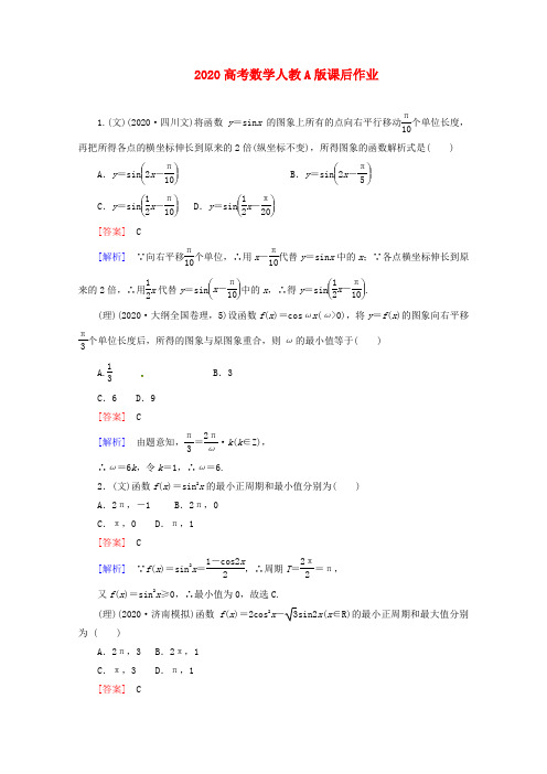 2020高考数学 课后作业 3-3 三角函数的图象与性质 新人教A版