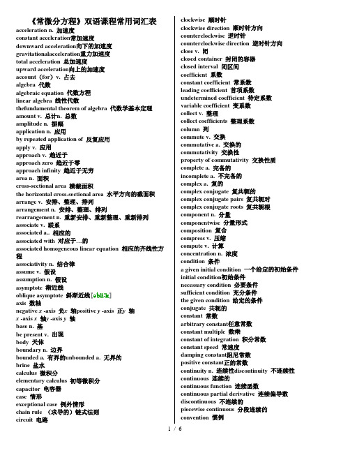 常微分方程双语课程常用词汇表#