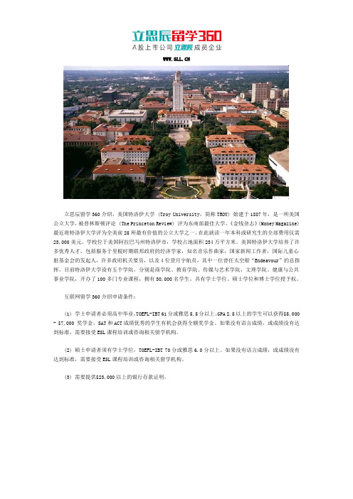 2017年特洛依大学申请