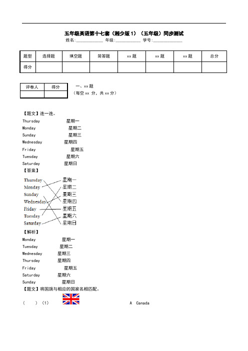 五年级英语第十七套(湘少版1)(五年级)同步测试.doc