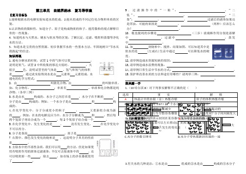 第三单元  自然界的水  复习导学案