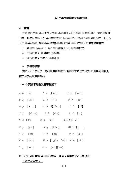 仁爱版英语七年级上册7A_26个英文字母的音标和书写