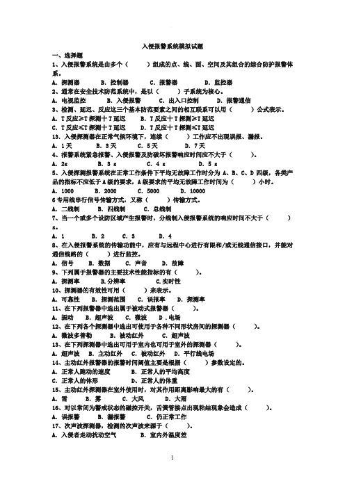 入侵报警系统模拟试题