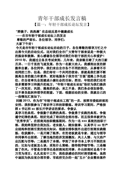 成长作文之青年干部成长发言稿