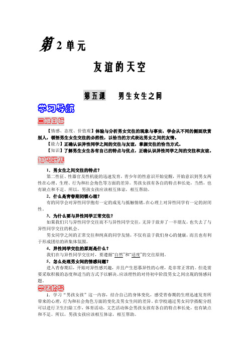 男生女生之间
