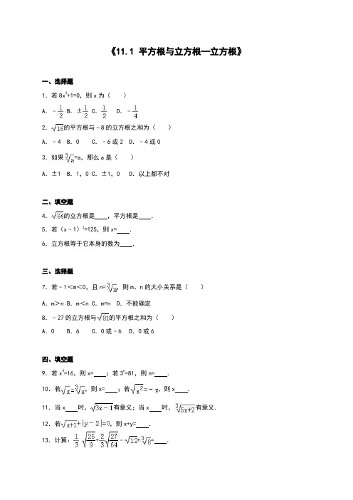 华师大版八年级数学上册《11.1平方根与立方根—立方根》同步练习含答案解析