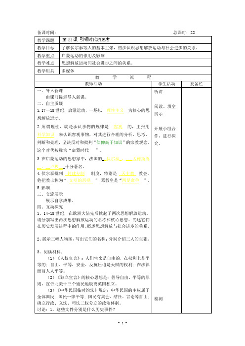 北师大版九年级历史上册22引领时代的思考