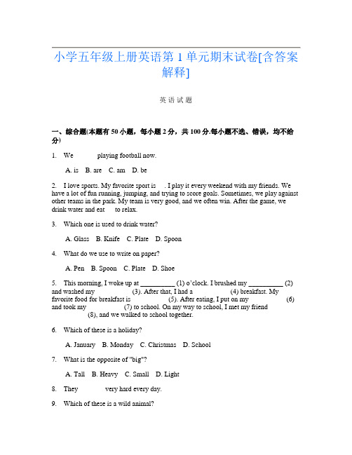 小学五年级上册第14次英语第1单元期末试卷[含答案解释]