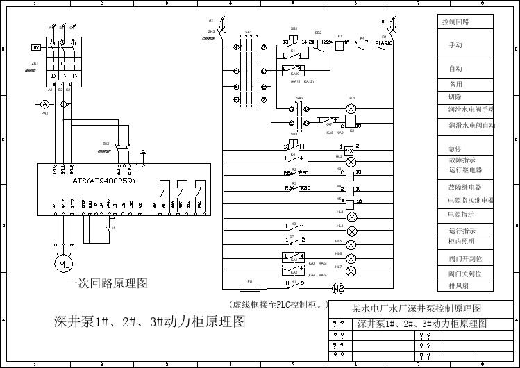 设备控制器_某水电厂水厂深井泵控制原理图