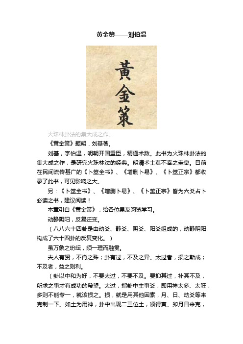 黄金策——刘伯温