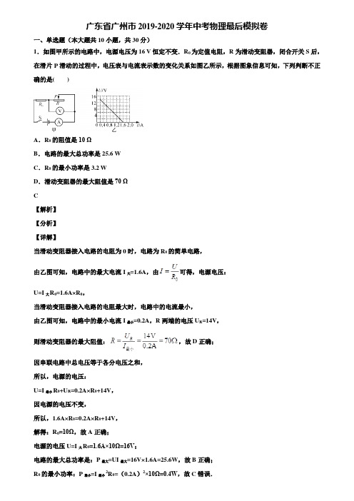 广东省广州市2019-2020学年中考物理最后模拟卷含解析