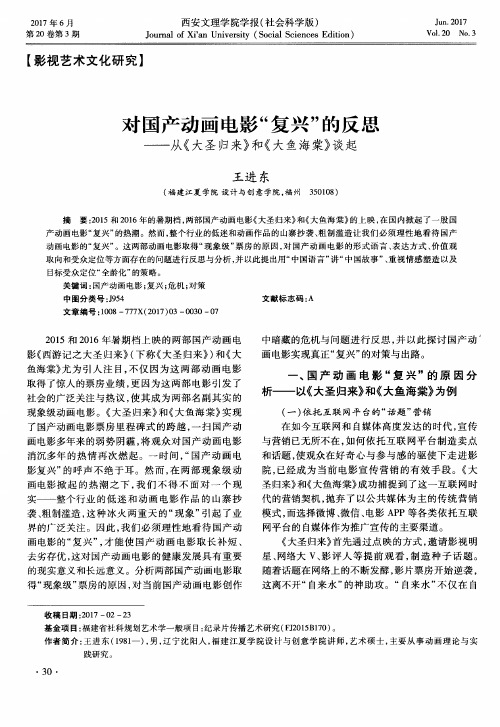 对国产动画电影“复兴”的反思——从《大圣归来》和《大鱼海棠》谈起