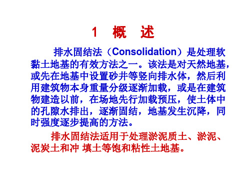 真空预压排水固结法设计及计算详细