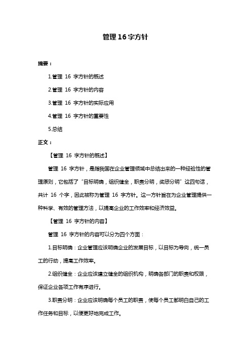 管理16字方针